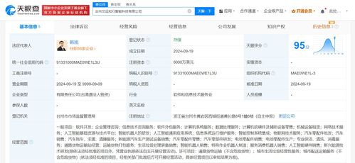 文遠知行臺州新設智能科技公司，聚焦軟件開發助力智駕發展