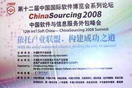 中國軟件與信息服務外包峰會召開，聚焦軟件開發新趨勢與機遇